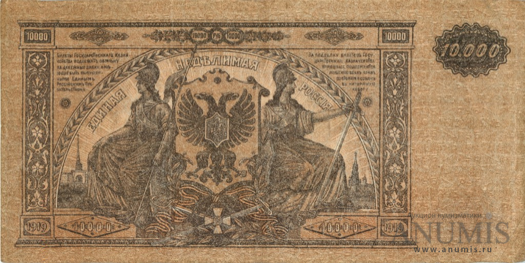 10000 рублей 1919 — Билет Государственного Казначейства, Главного Командования вооруженными силами на юге России. В/з мозайка, серия Я (В/з мозайка, серия «Я»)