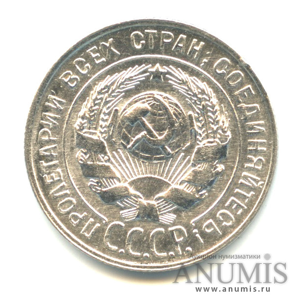 20 копеек 1930