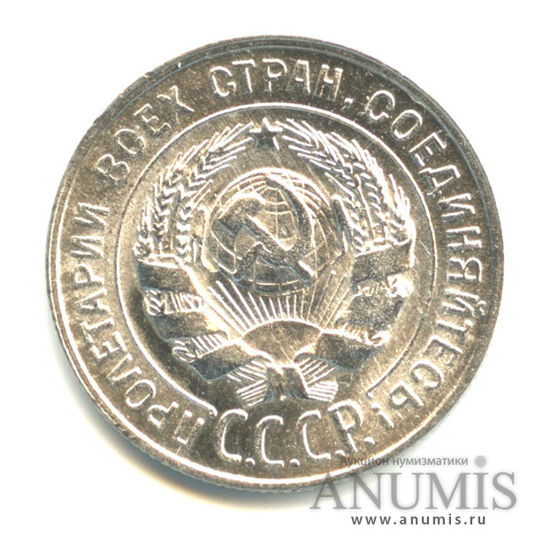 20 копеек 1930