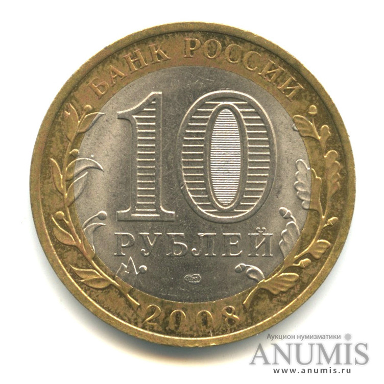 10 рублей 2008 СПМД — Приозерск, Ленинградская область (XII в.)