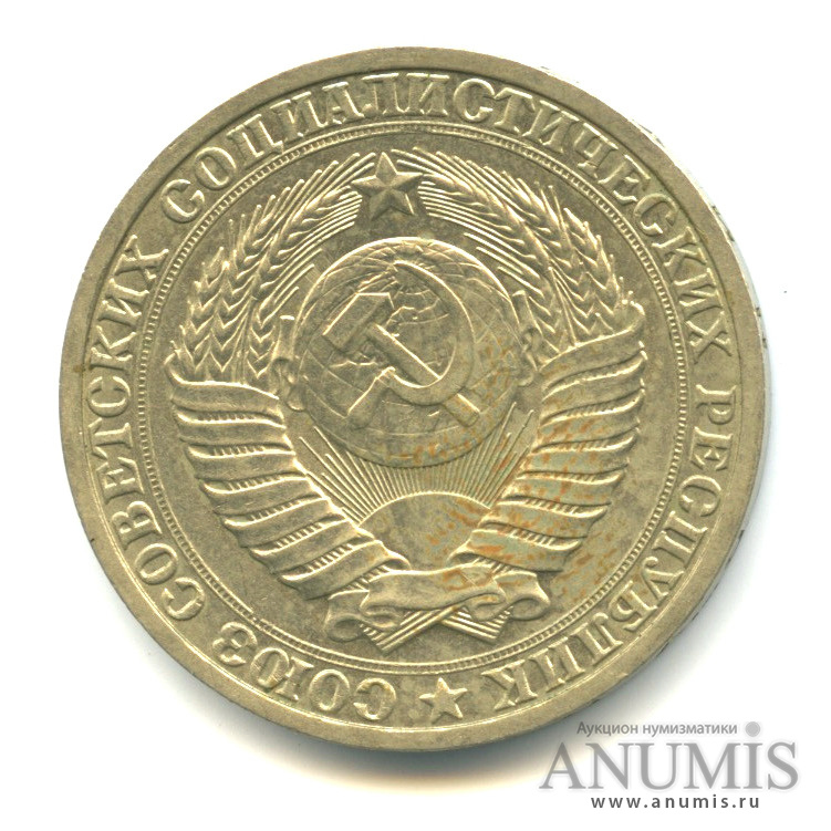 1 рубль 1988