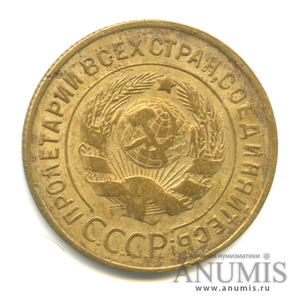 3 копейки 1934 — Венок 7 лент. Круговая надпись
