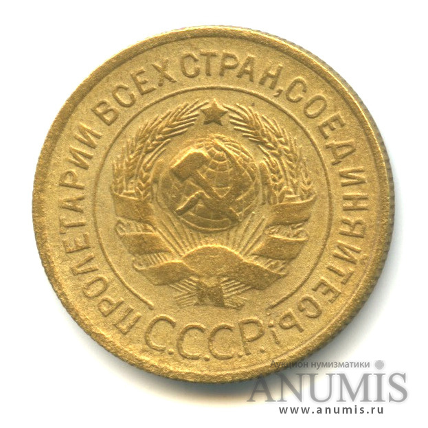 3 копейки 1934 — Венок 7 лент. Круговая надпись