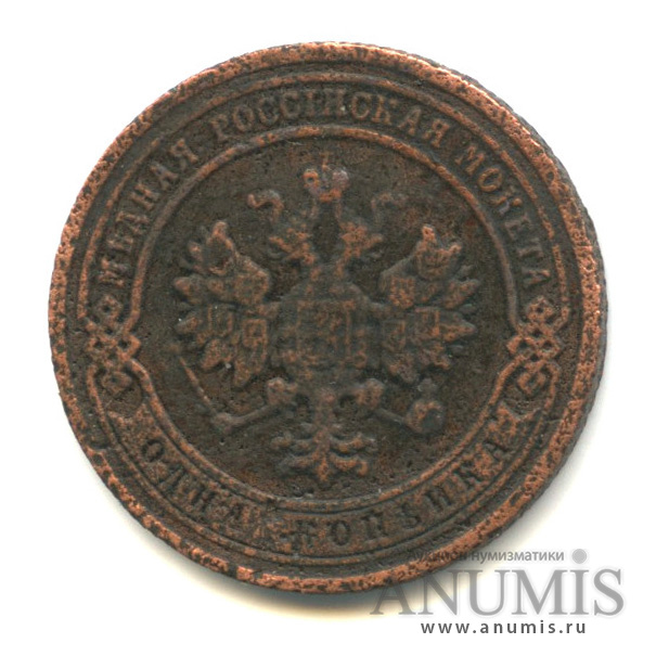 1 копейка 1903 СПБ
