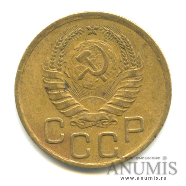 3 копейки 1940 А — Венок 11 лент. л/c: Звезда выпуклая (фигурная) (л/c: Звезда выпуклая (фигурная))
