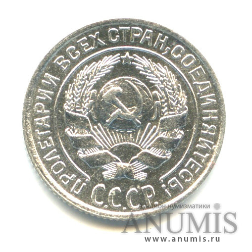 10 копеек 1928