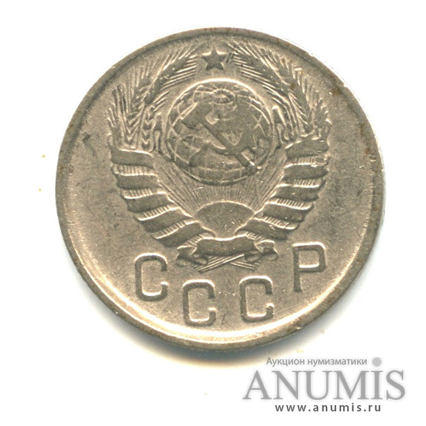 15 копеек 1943 — Венок 11 лент