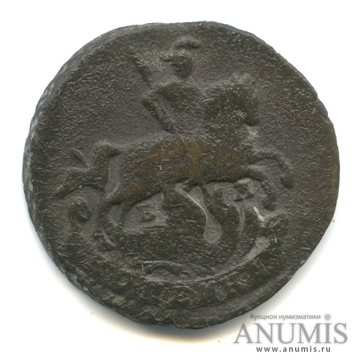 1 копейка 1790 ЕМ — Вензель императрицы Екатерины II Великой