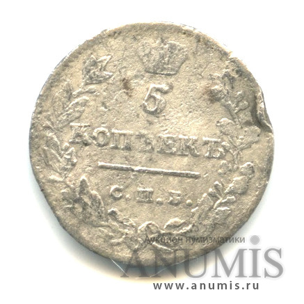 5 копеек 1822 СПБ ПД