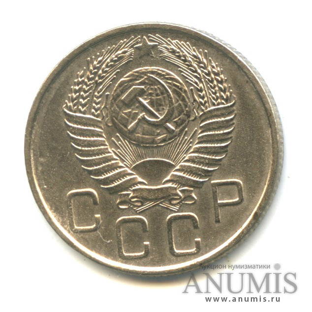 20 копеек 1956 — Венок 16 лент