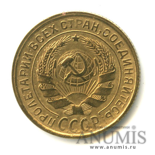 2 копейки 1931 — Венок 7 лент с круговой надписью
