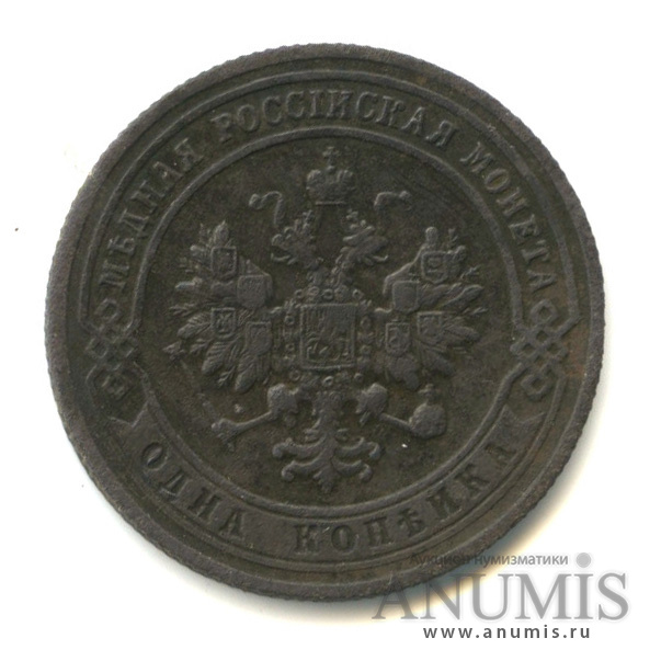 1 копейка 1900 СПБ