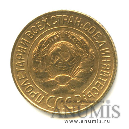 1 копейка 1927