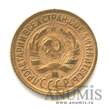 1 копейка 1932
