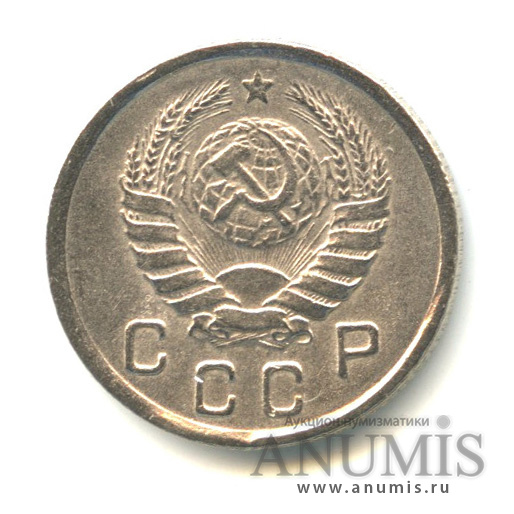 10 копеек 1945 — Венок 11 лент