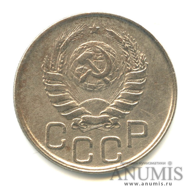 20 копеек 1941 — Венок 11 лент (л/c: Звезда плоская)