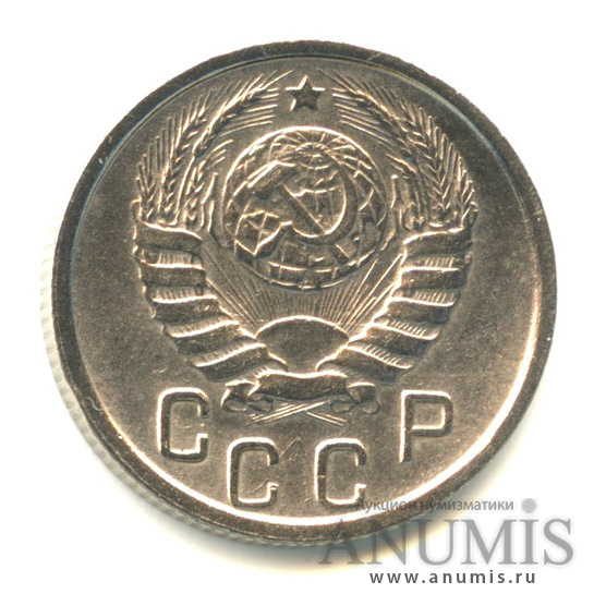 15 копеек 1946 — Венок 11 лент