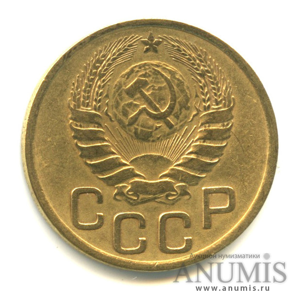 3 копейки 1946 — Венок 11 лент (л/c: Звезда выпуклая (фигурная))
