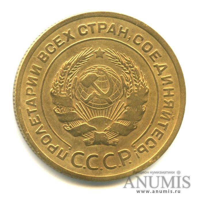 5 копеек 1928 — Венок 7 лент. Круговая надпись