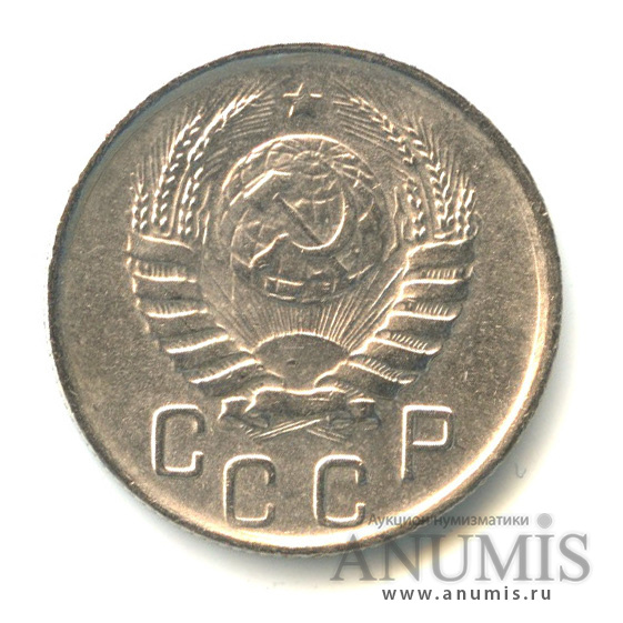 15 копеек 1945 — Венок 11 лент
