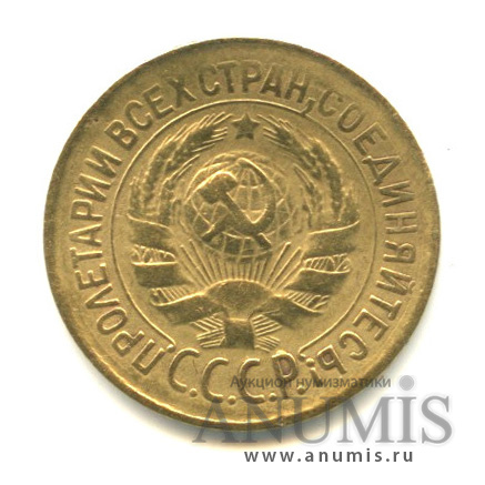1 копейка 1933