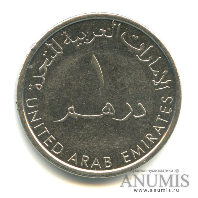 Дирхами к рублю. United arab Emirates монета 1. Монета 1 дирхам 2014 ОАЭ. United arab Emirates монета с ланью. 1 Дирхам 2007 ОАЭ.