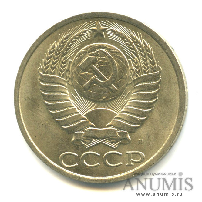 50 копеек 1991 Л