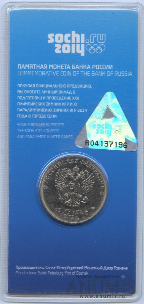 25 рублей 2011 СПМД — Сочи 2014. Блистер. Эмблема игр (цветная)
