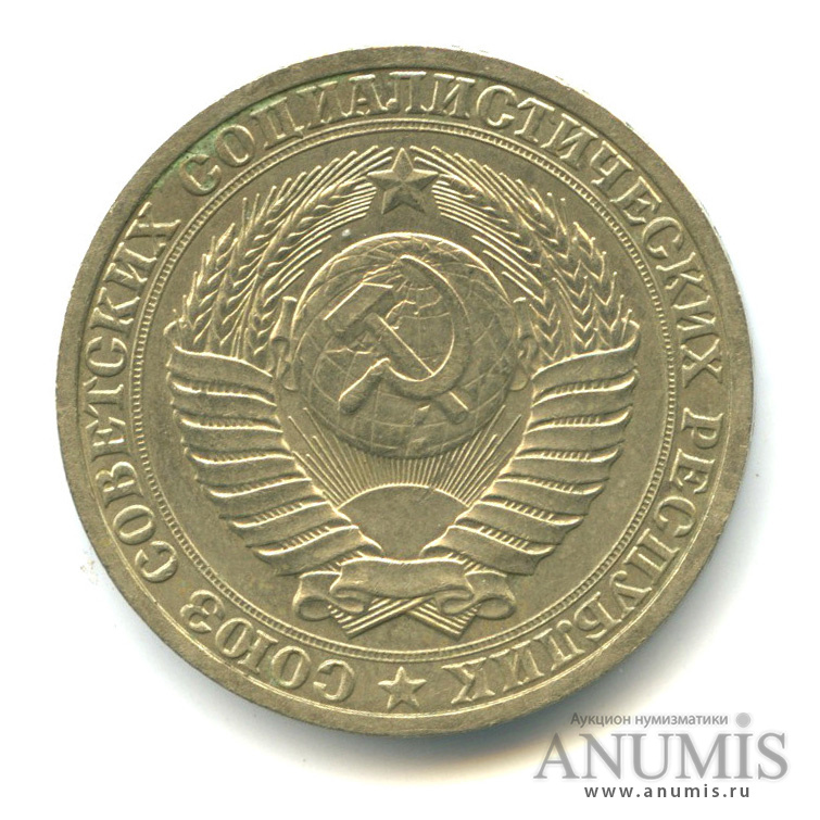 1 рубль 1988