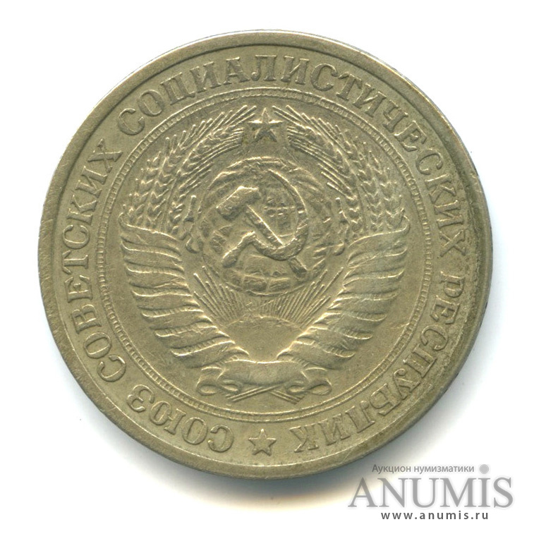 1 рубль 1968