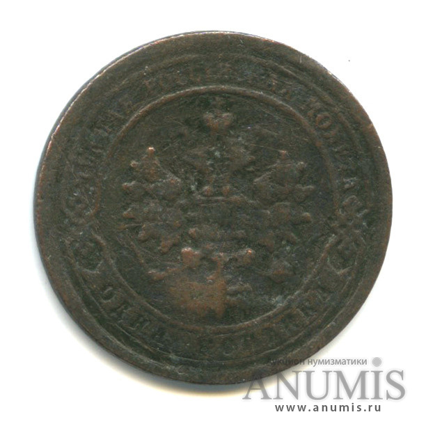 1 копейка 1896 СПБ