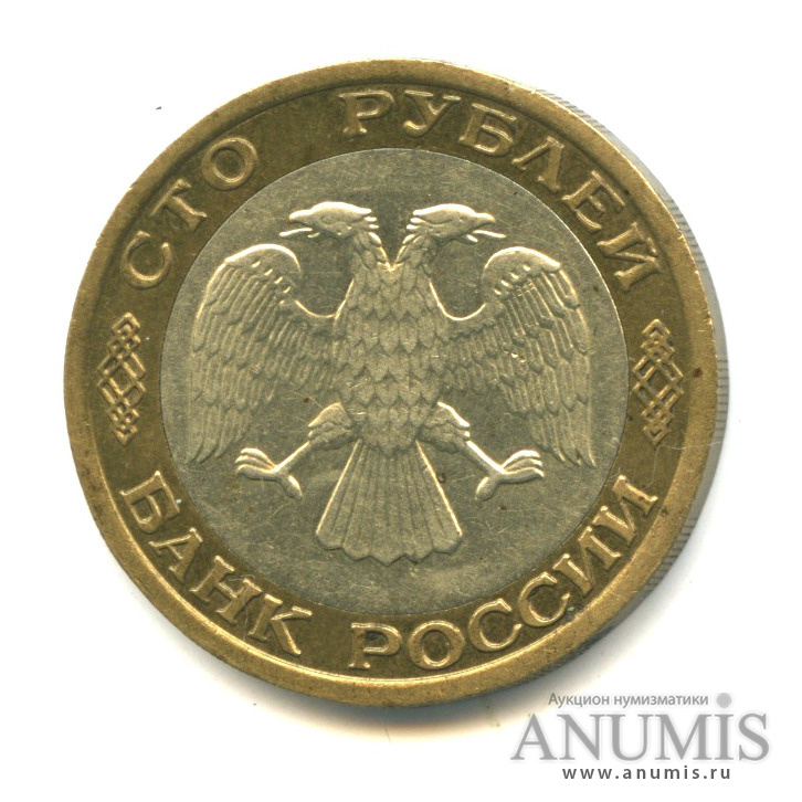 100 рублей 1992 ММД