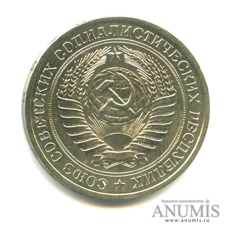 1 рубль 1977