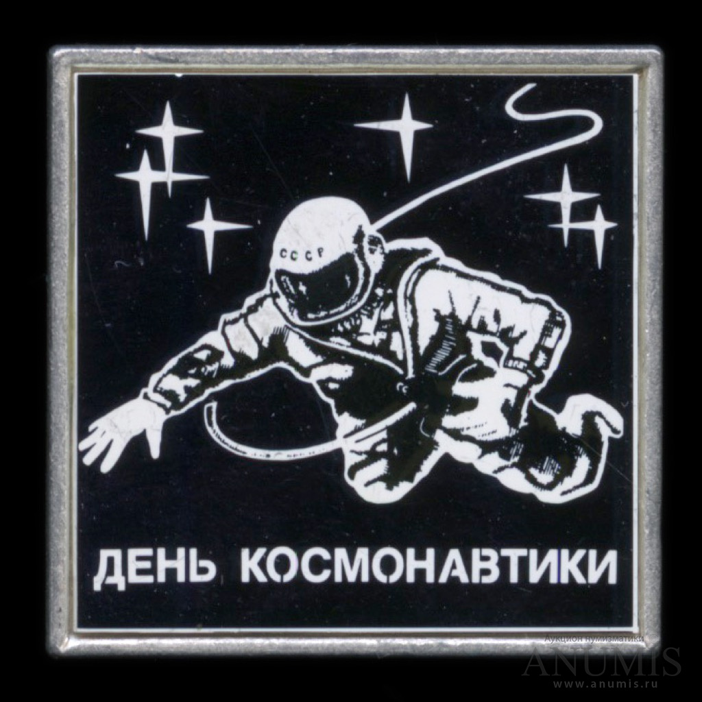 Символ дня космонавтики