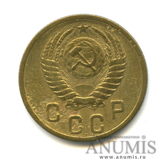 2 копейки 1953 — Венок 16 лент