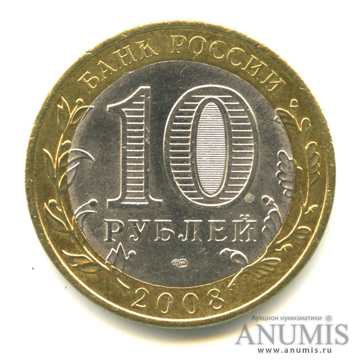 10 рублей 2008 СПМД — Азов (XIII в)