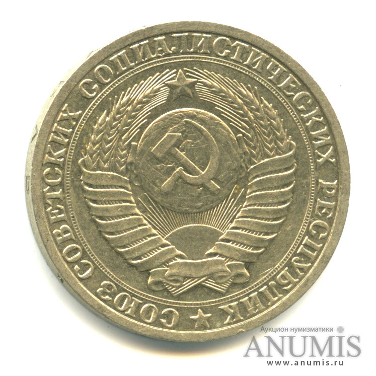 1 рубль 1988