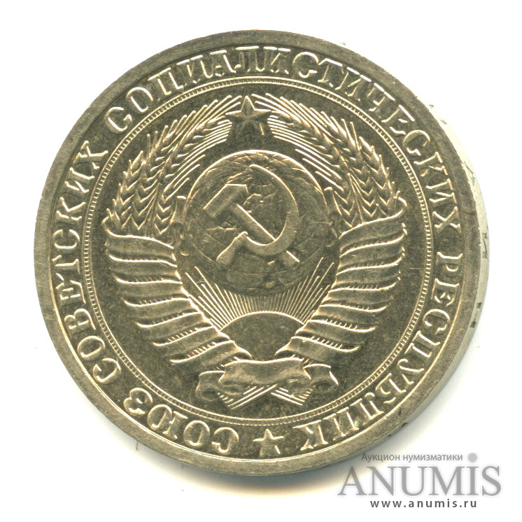 1 рубль 1988