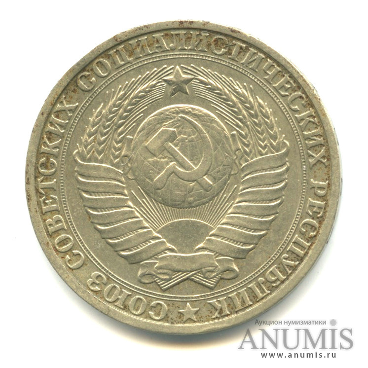 1 рубль 1984
