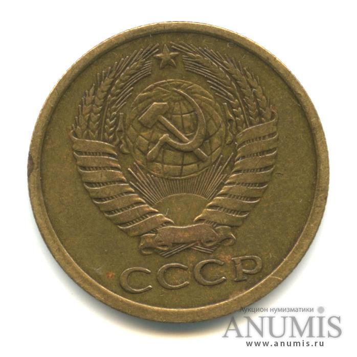 5 копеек 1975