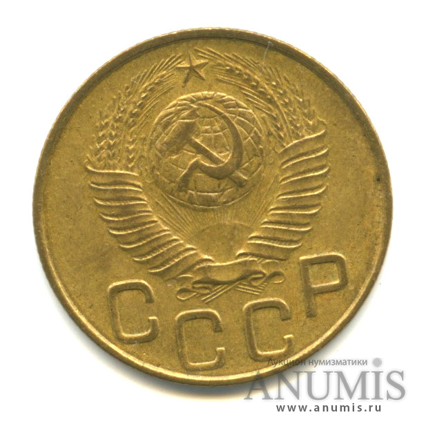 3 копейки 1948 — Венок 16 лент