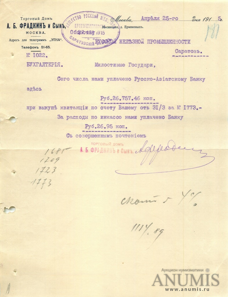 Документ «Торговый Дом А Б Фрадкин и Сын Москва Инкассо Русско-Азиатскому  Банку» 1915. Российская Империя. Лот №3426. Аукцион №182. – ANUMIS