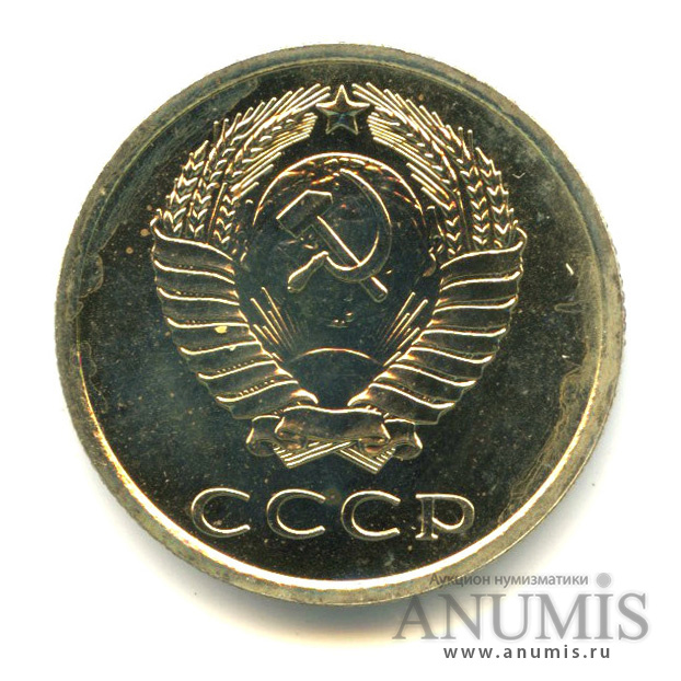 20 копеек 1975