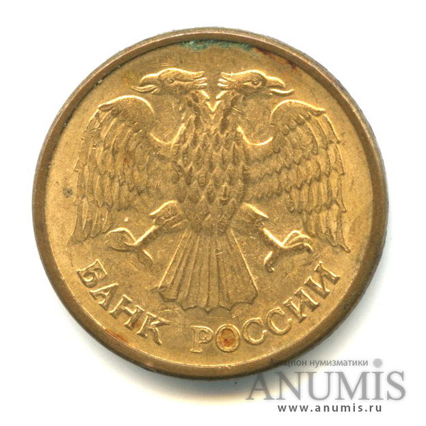 5 рублей 1992 ММД
