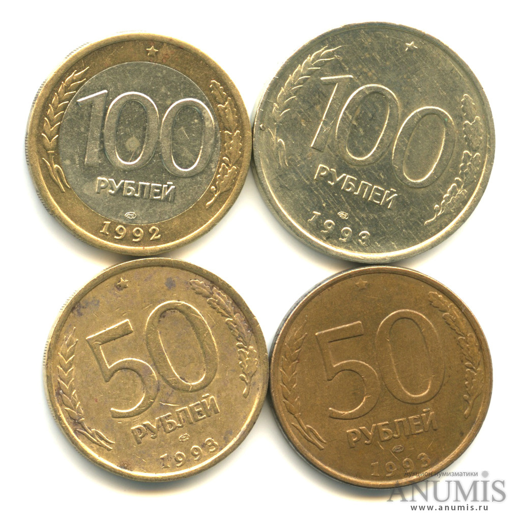 Монета 50 Рублей Фото