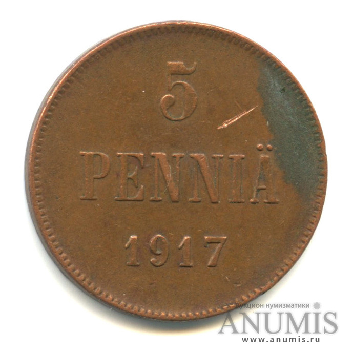 5 пенни 1917 — Для Финляндии. Вензель Николая II