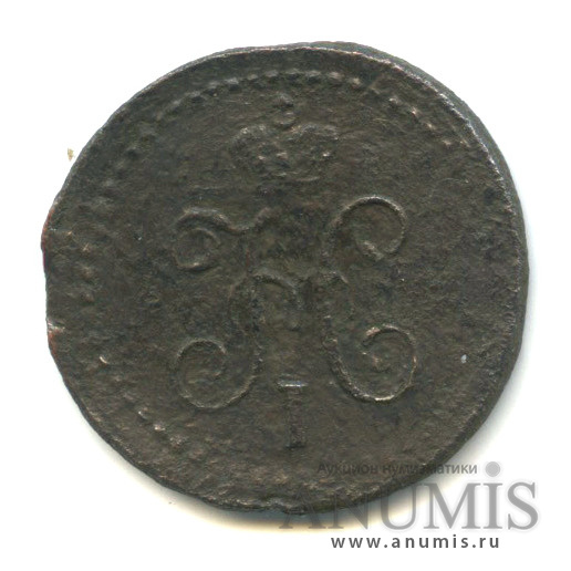 ¼ копейки серебром 1840 СМ