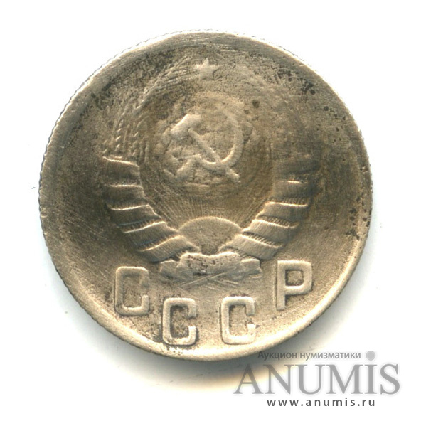 15 копеек 1944 — Венок 11 лент