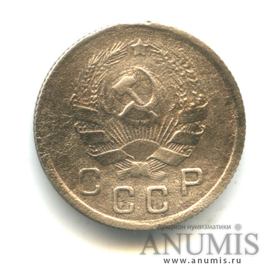 10 копеек 1936 — Венок 7 лент