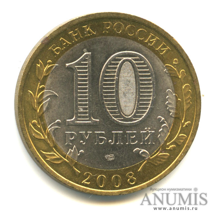 10 рублей 2008 СПМД — Азов (XIII в)